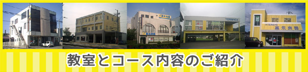 富永楽器の教室紹介