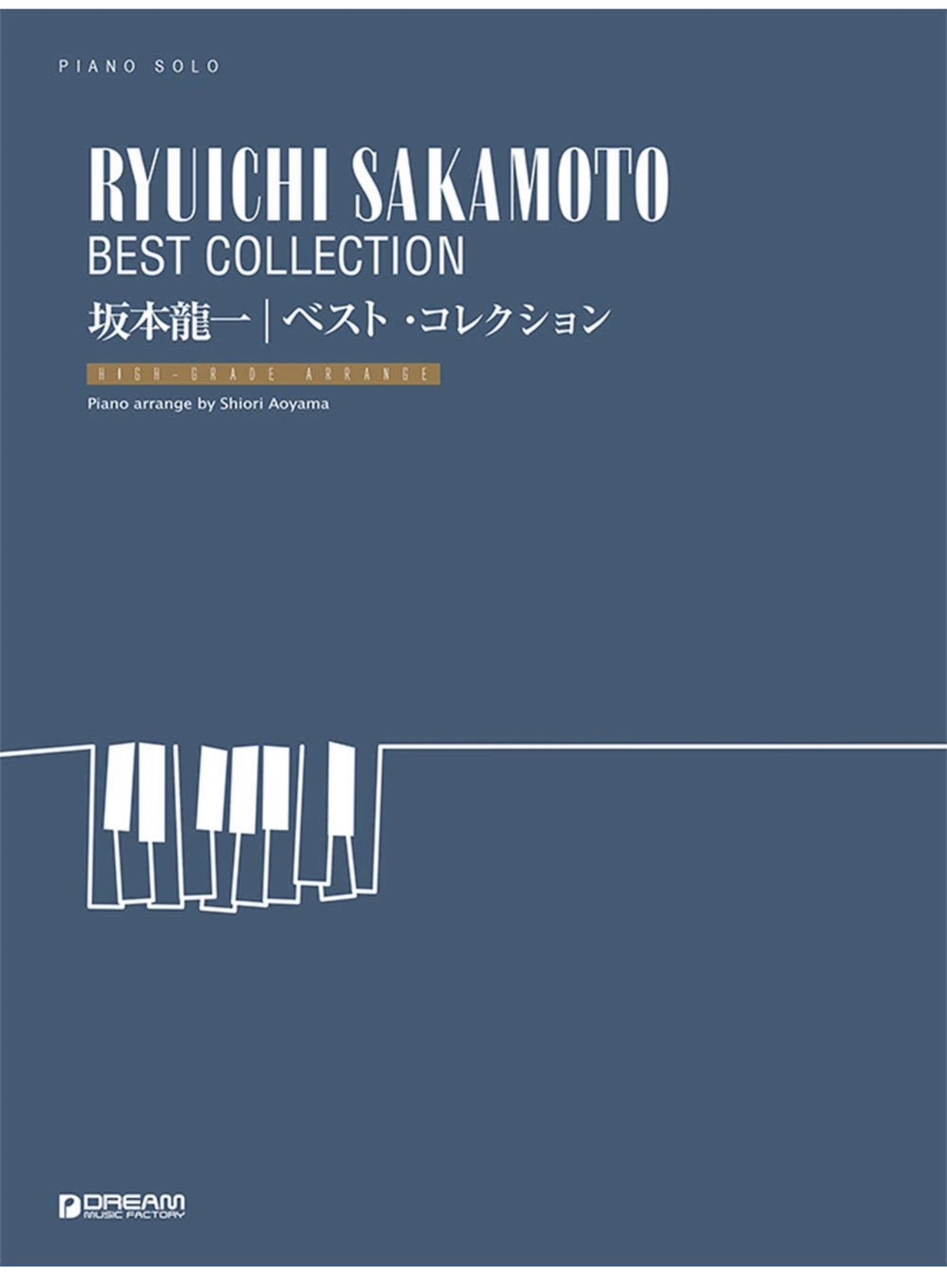 芸術は長く、人生は短し ~「坂本龍一/ベストコレクション」 | 富永楽器